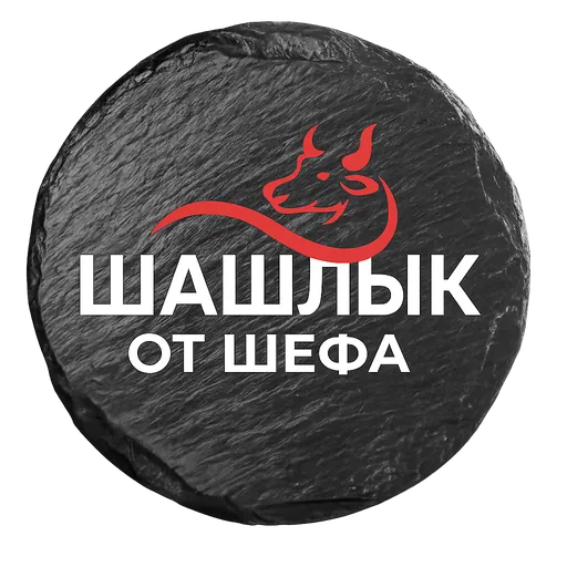 Шашлык от Шефа